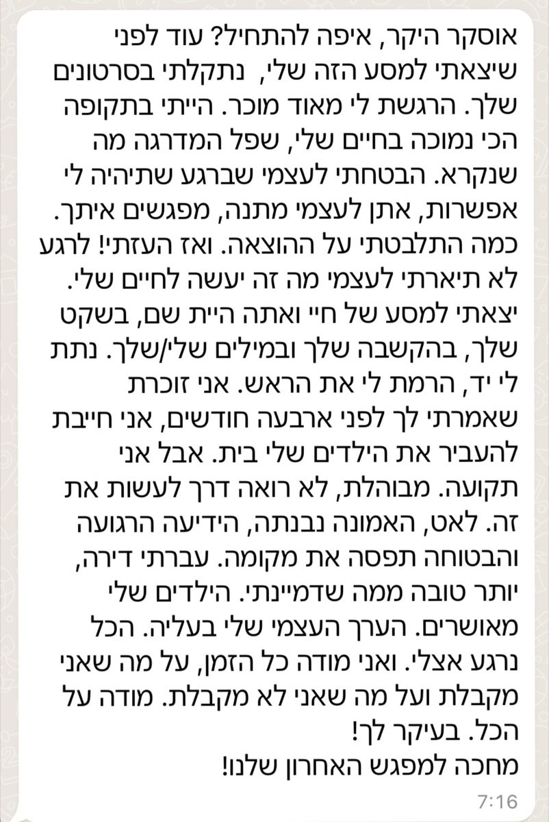 הודעת וואטסאפ מלקוח