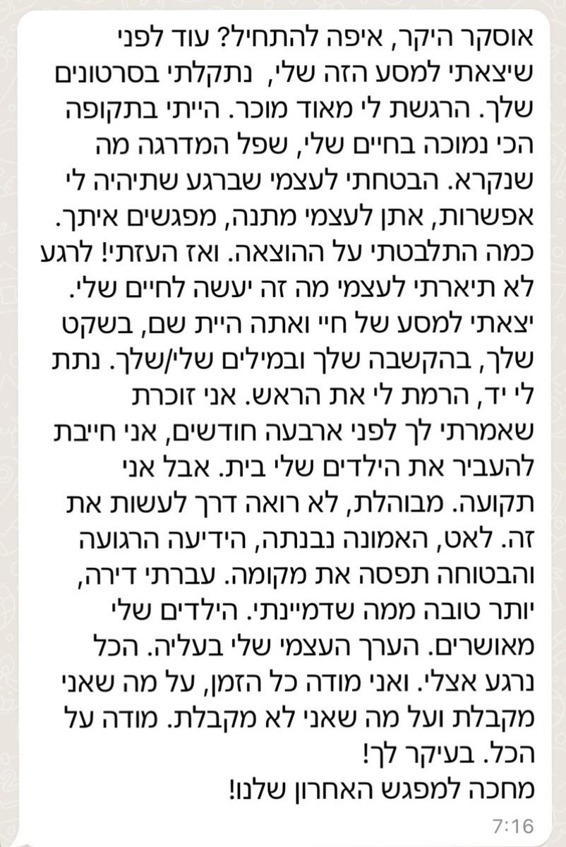 הודעת וואטסאפ מלקוח