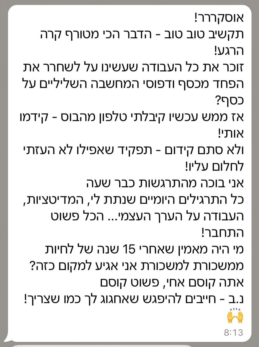 הודעת וואטסאפ מלקוח: העבודה על הפחד מכסף וקידום