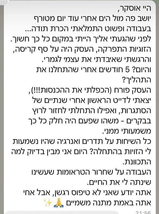 הודעת וואטסאפ מלקוח: חמישה חודשים אחרי תחילת התהליך