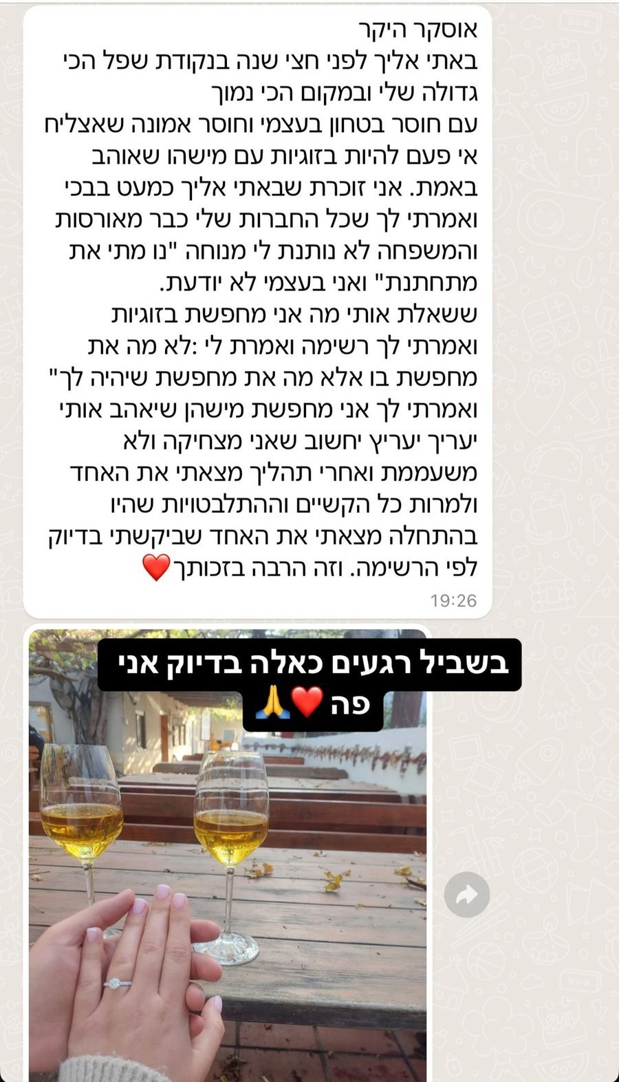 הודעת וואטסאפ מלקוחה עם תמונת טבעת אירוסין