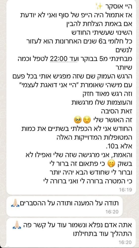 הודעת וואטסאפ מלקוחה מטפלת: פי עשרה מטופלות