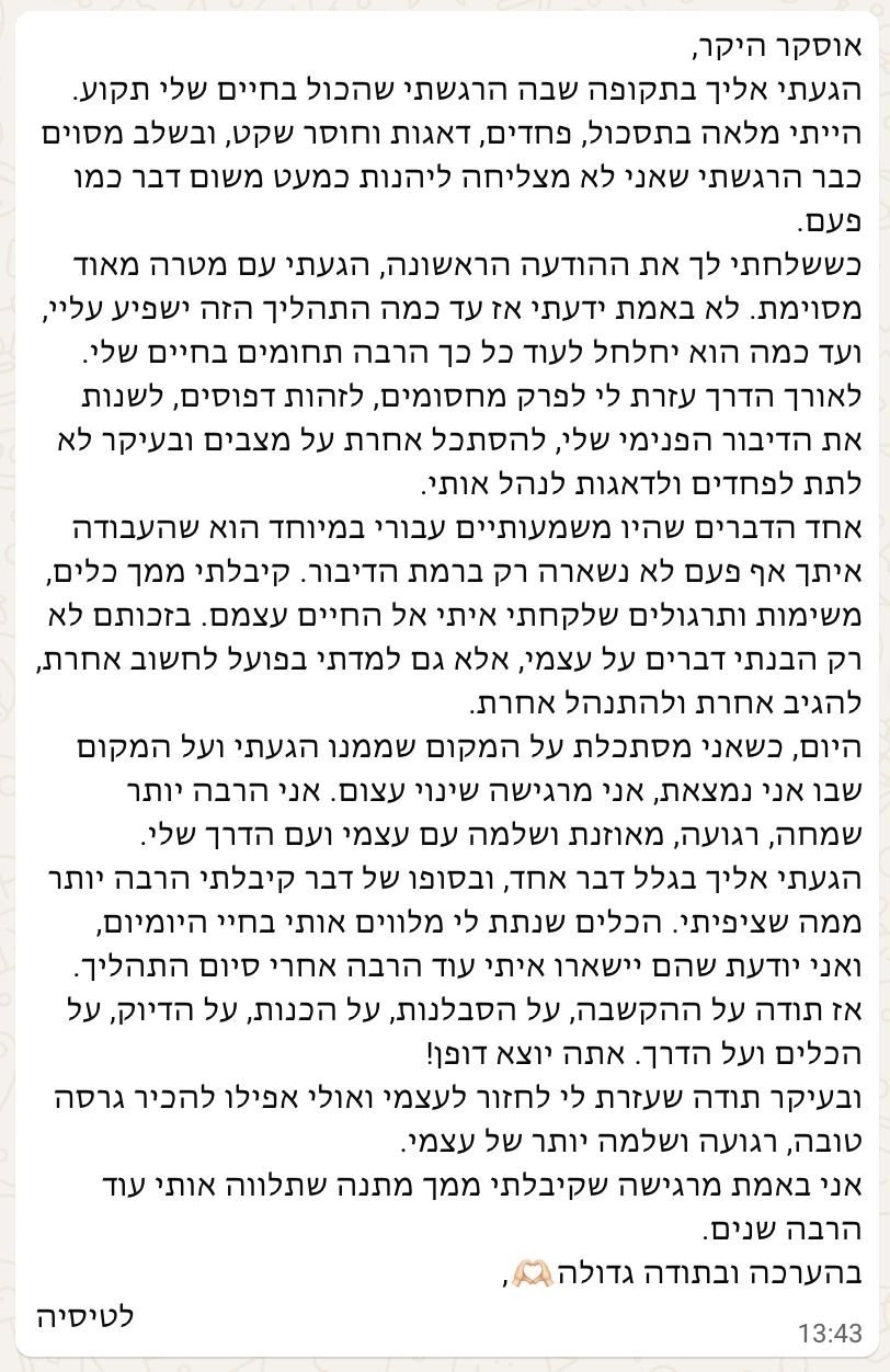 מכתב בוואטסאפ מלקוחה בסיום התהליך