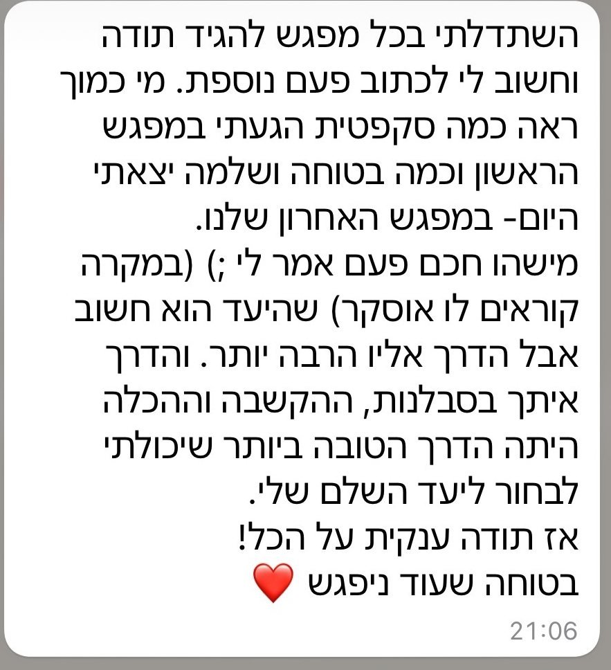 הודעת וואטסאפ מלקוחה: תודה על כל מפגש