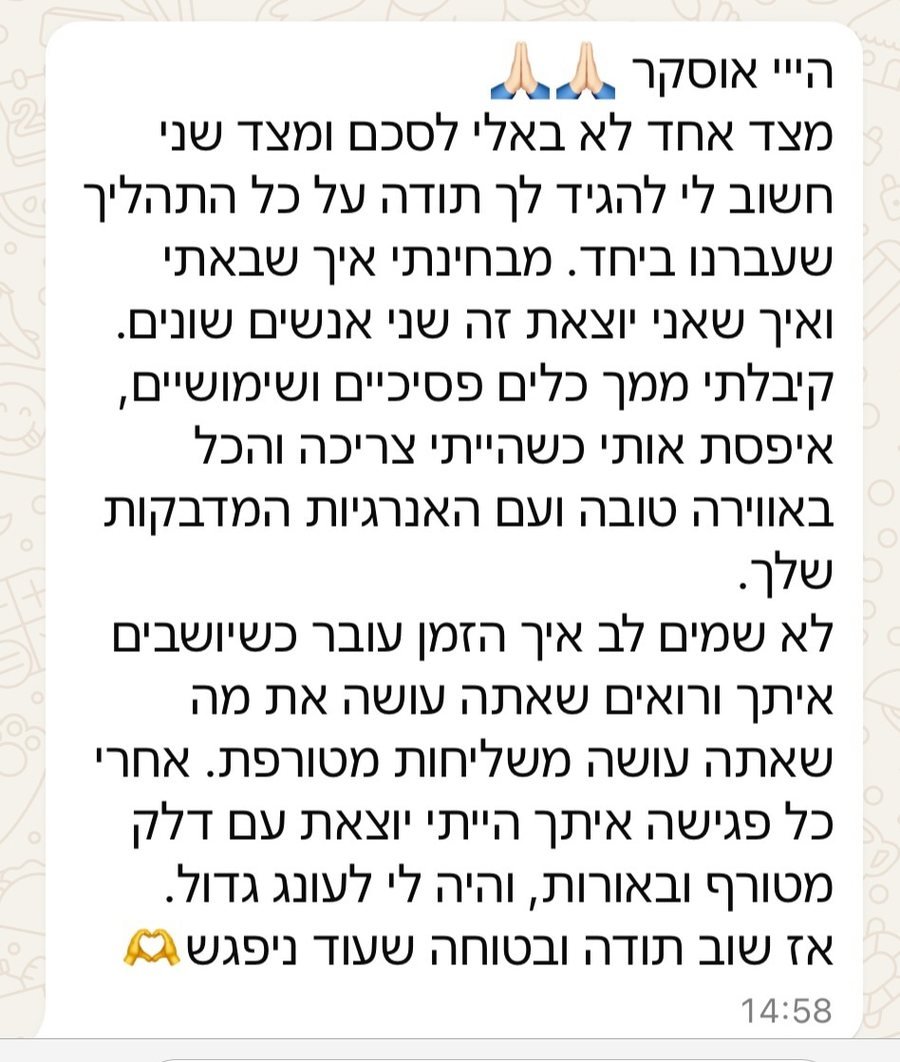 הודעת וואטסאפ מלקוחה: אחרי כל פגישה יצאתי עם דלק